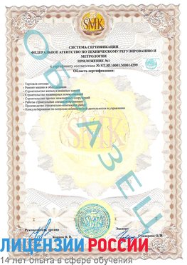 Образец сертификата соответствия (приложение) Маркс Сертификат ISO 14001
